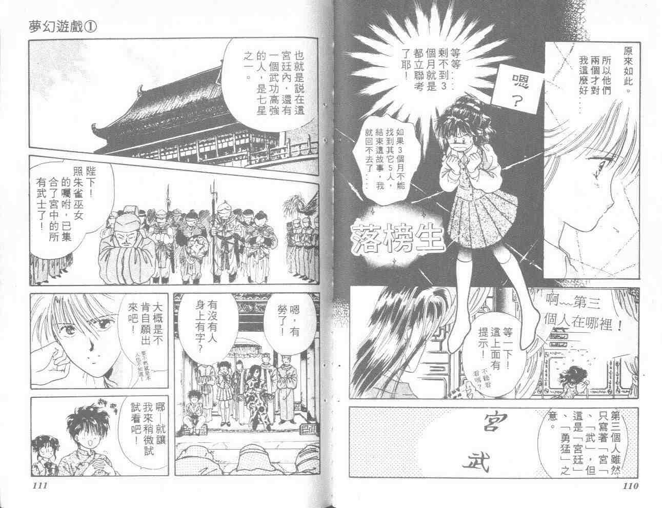 《不可思议的游戏》漫画最新章节第1卷免费下拉式在线观看章节第【57】张图片