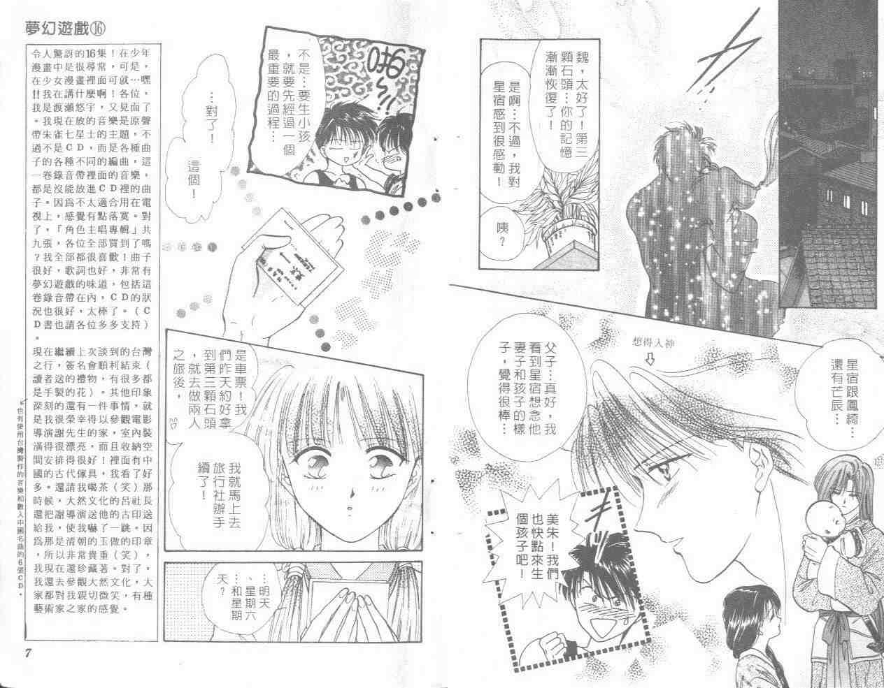 《不可思议的游戏》漫画最新章节第16卷免费下拉式在线观看章节第【5】张图片