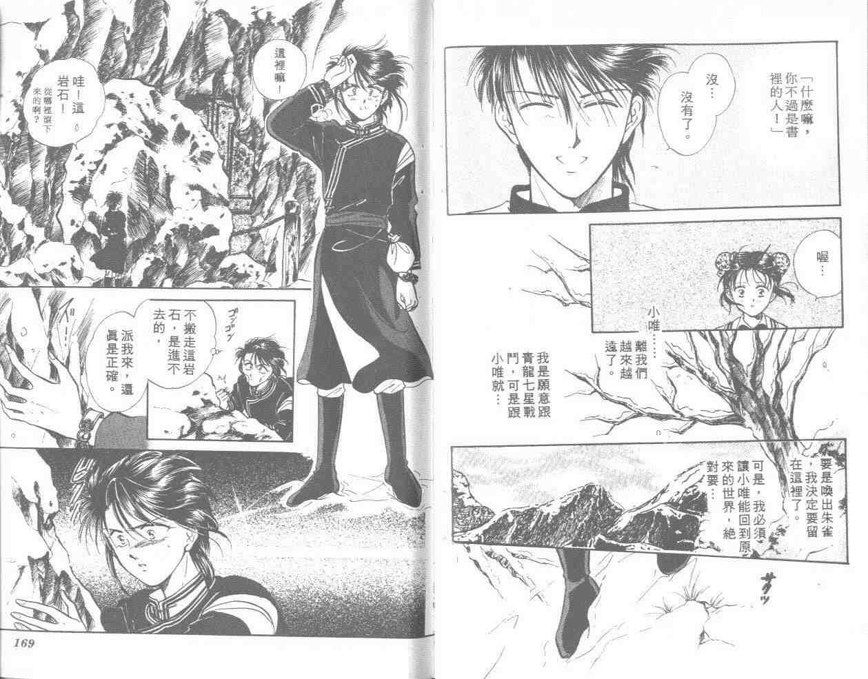 《不可思议的游戏》漫画最新章节第8卷免费下拉式在线观看章节第【84】张图片