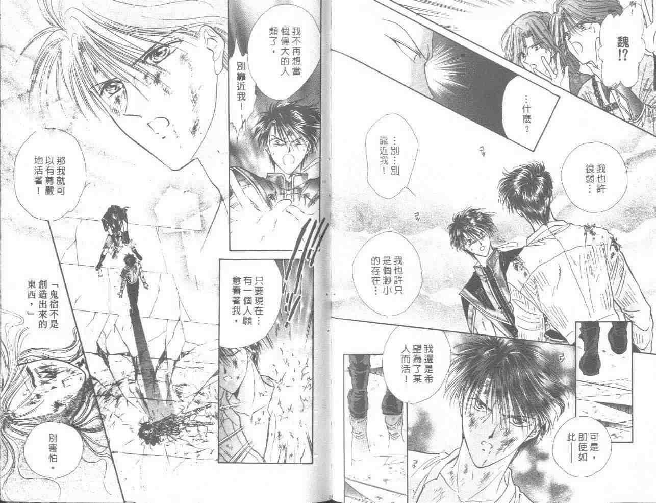 《不可思议的游戏》漫画最新章节第18卷免费下拉式在线观看章节第【71】张图片