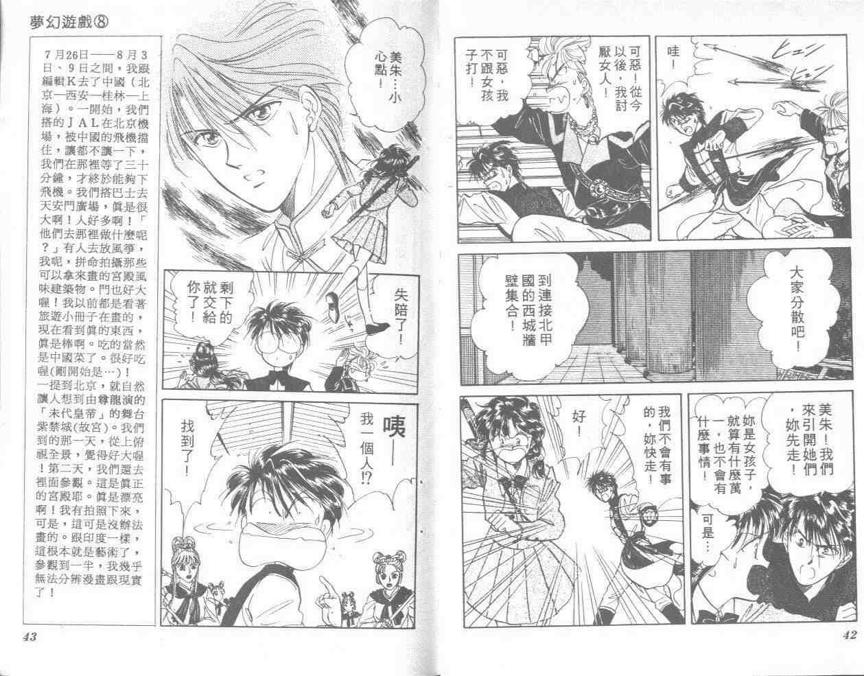 《不可思议的游戏》漫画最新章节第8卷免费下拉式在线观看章节第【22】张图片