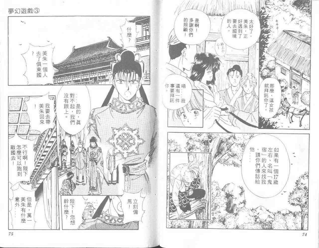 《不可思议的游戏》漫画最新章节第3卷免费下拉式在线观看章节第【38】张图片