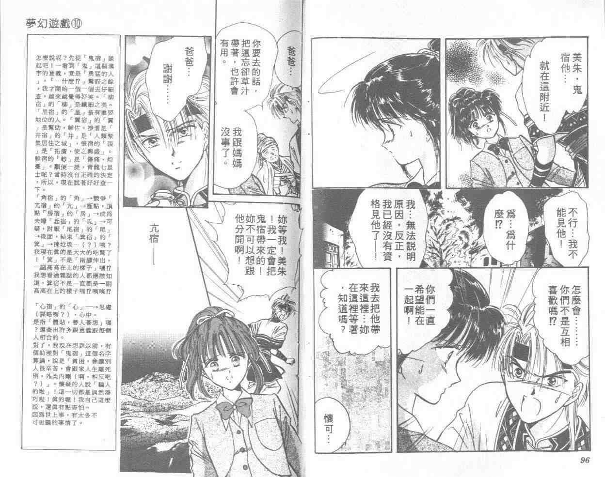 《不可思议的游戏》漫画最新章节第10卷免费下拉式在线观看章节第【49】张图片