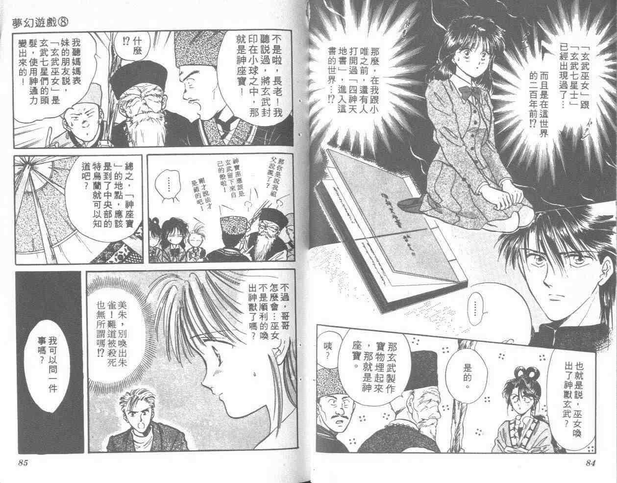 《不可思议的游戏》漫画最新章节第8卷免费下拉式在线观看章节第【43】张图片