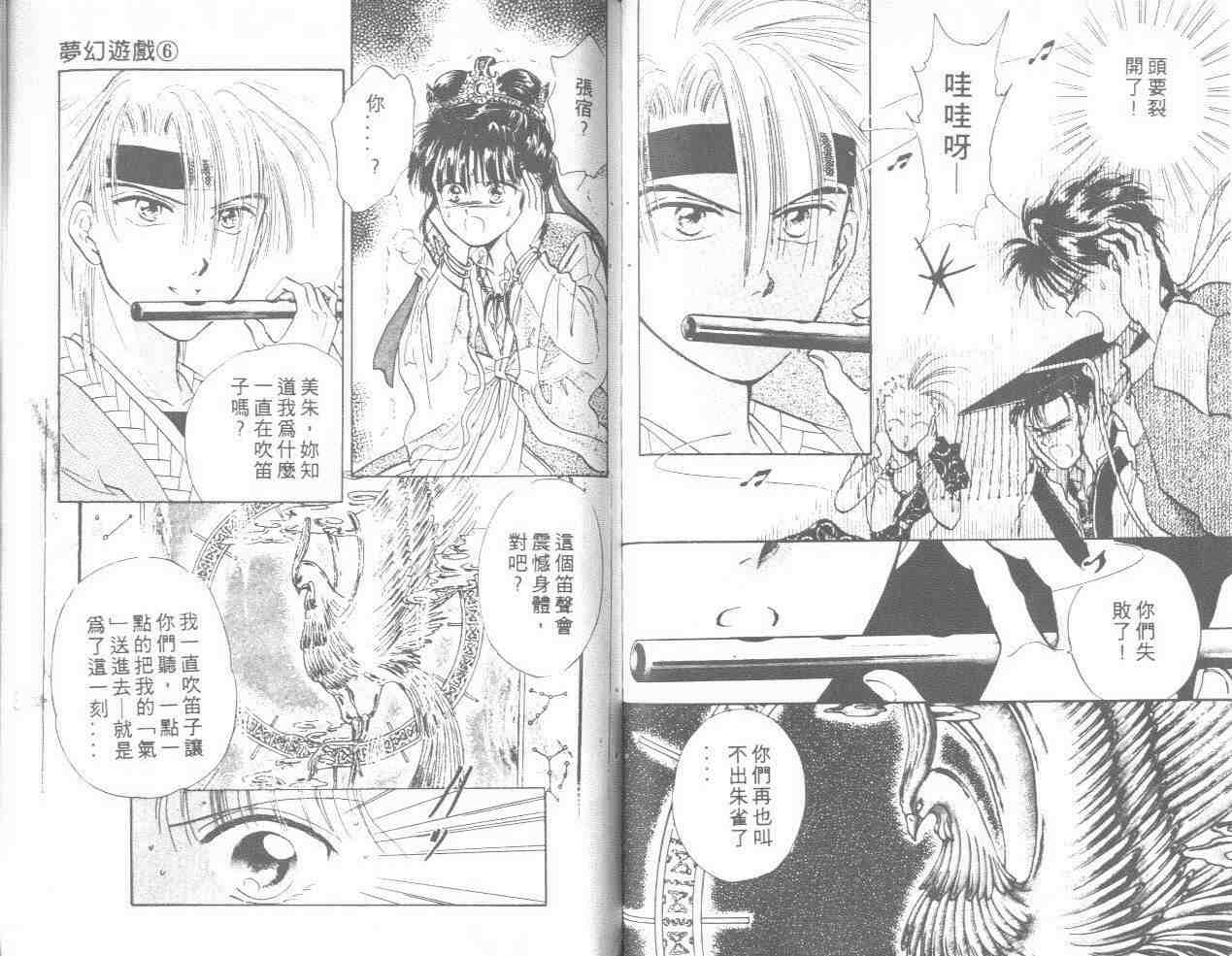 《不可思议的游戏》漫画最新章节第6卷免费下拉式在线观看章节第【78】张图片