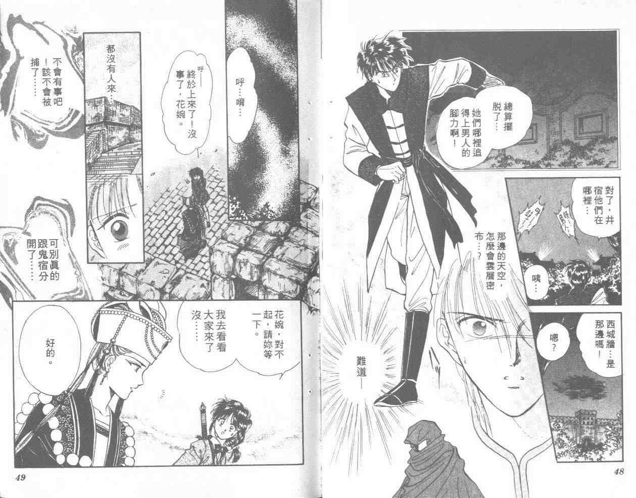 《不可思议的游戏》漫画最新章节第8卷免费下拉式在线观看章节第【25】张图片