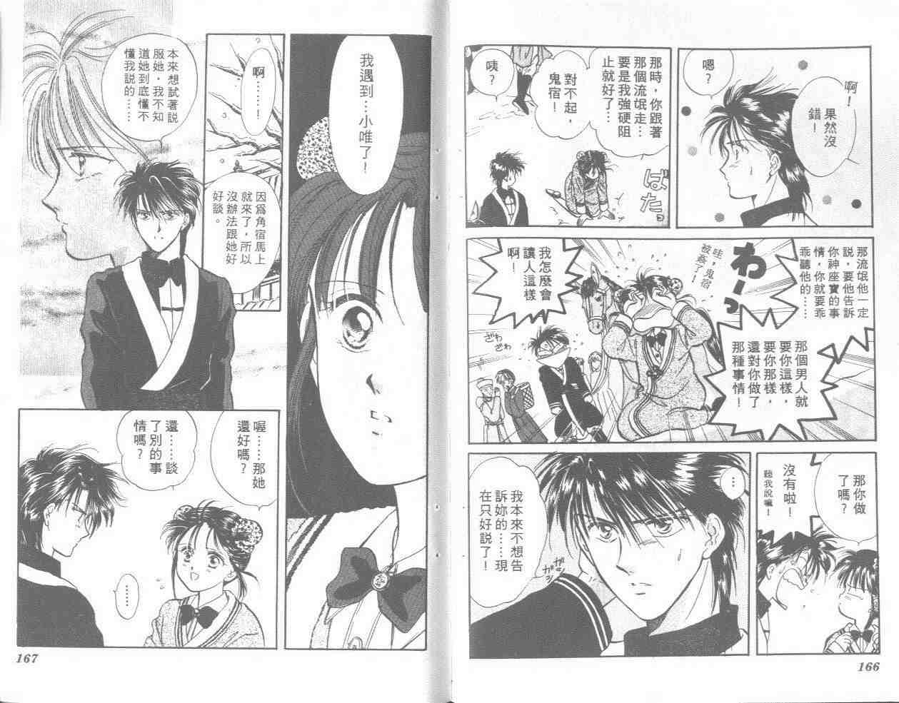 《不可思议的游戏》漫画最新章节第8卷免费下拉式在线观看章节第【83】张图片