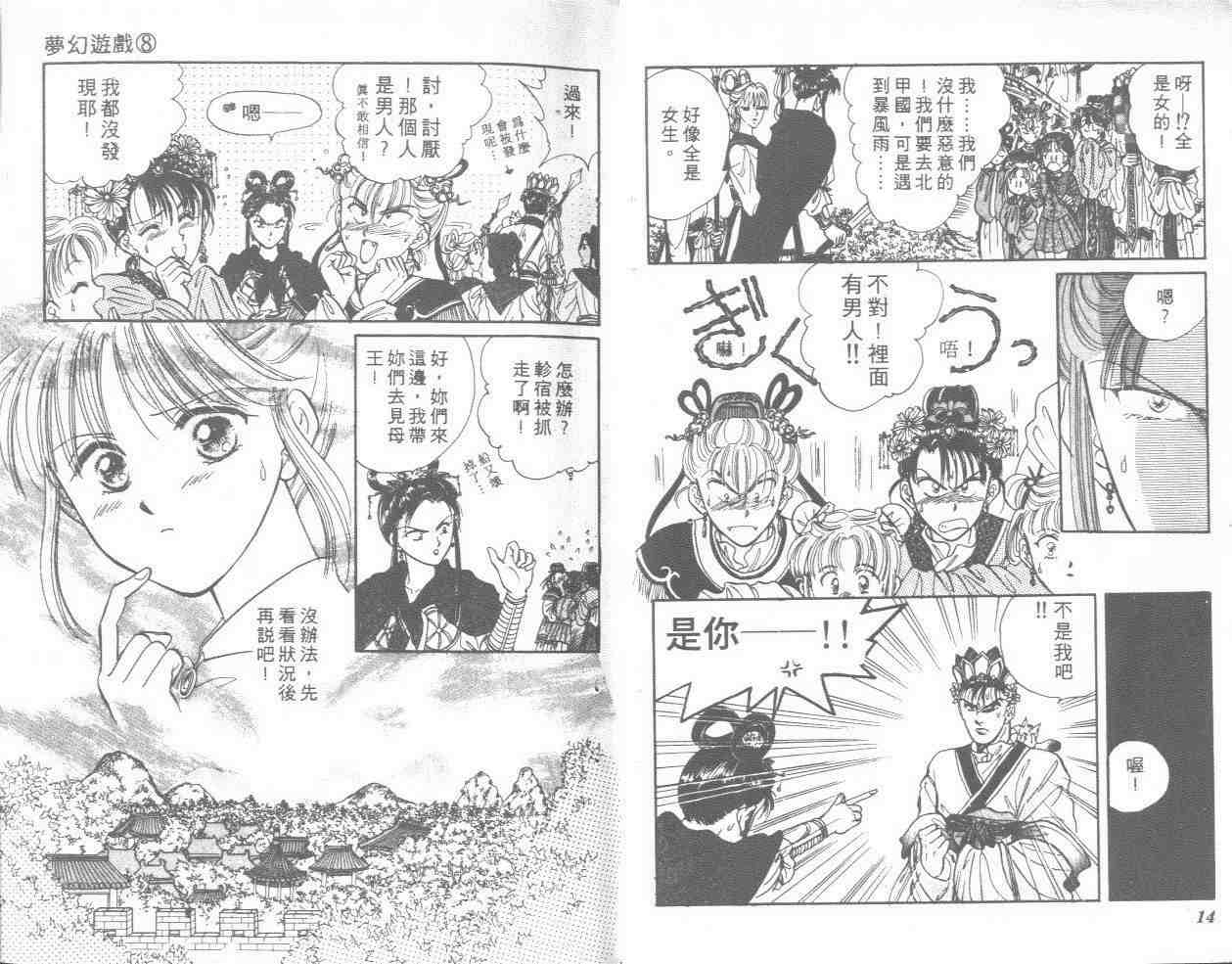 《不可思议的游戏》漫画最新章节第8卷免费下拉式在线观看章节第【8】张图片