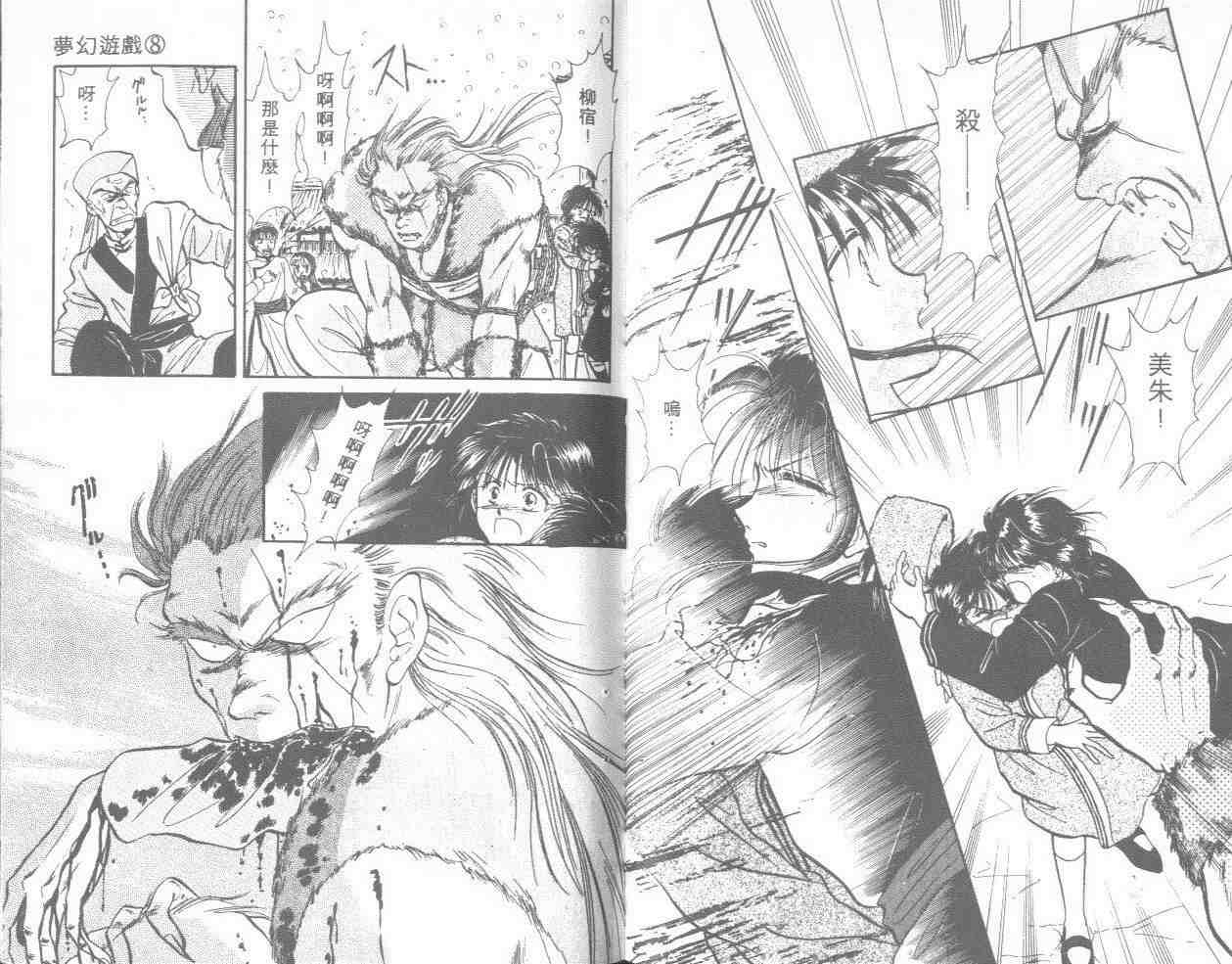 《不可思议的游戏》漫画最新章节第8卷免费下拉式在线观看章节第【67】张图片