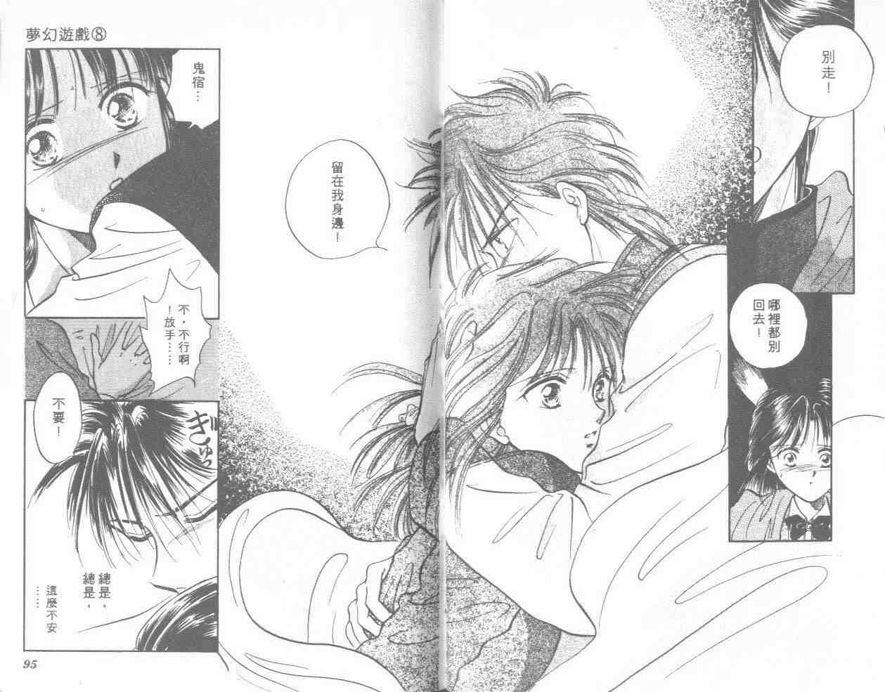 《不可思议的游戏》漫画最新章节第8卷免费下拉式在线观看章节第【48】张图片