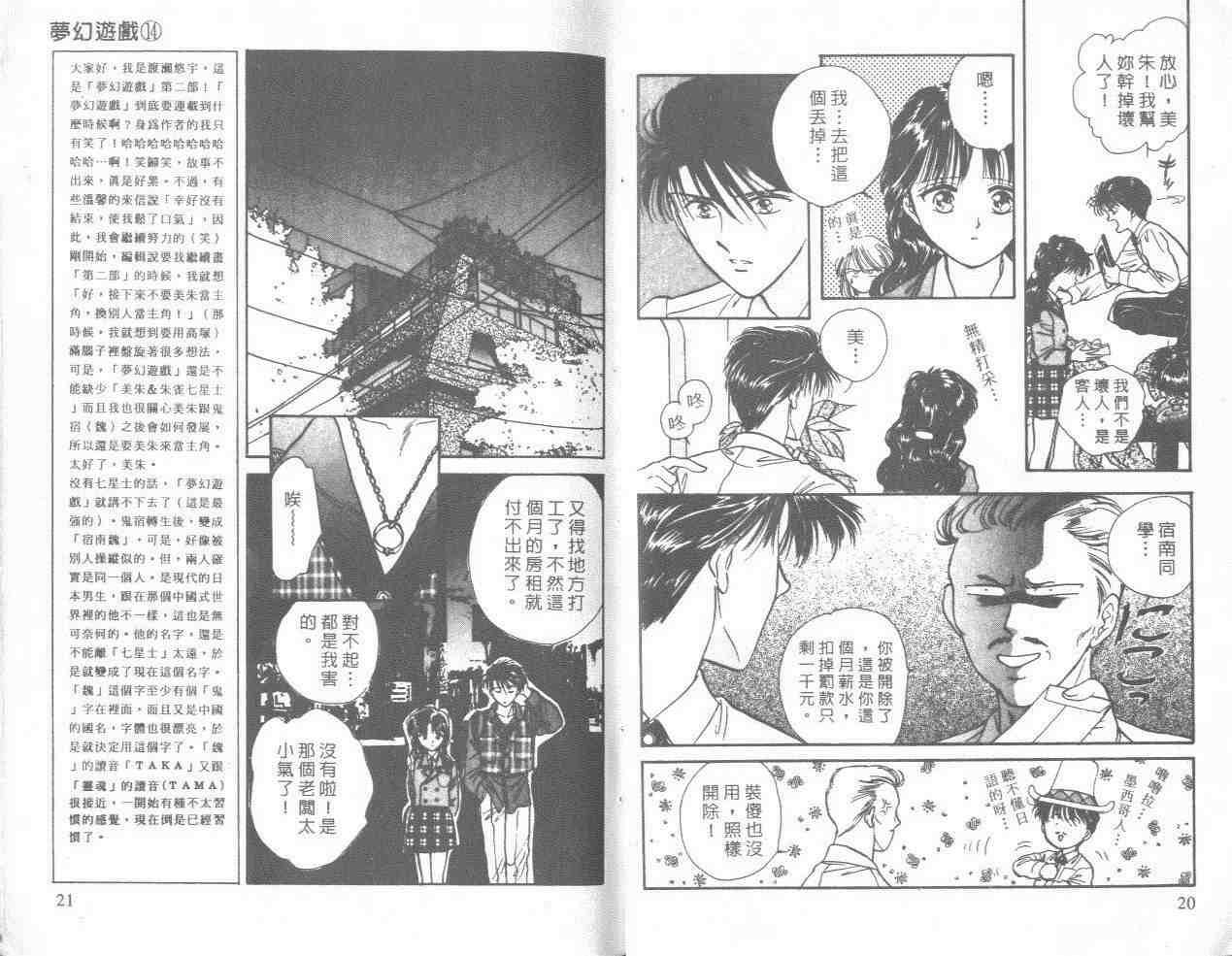 《不可思议的游戏》漫画最新章节第14卷免费下拉式在线观看章节第【11】张图片