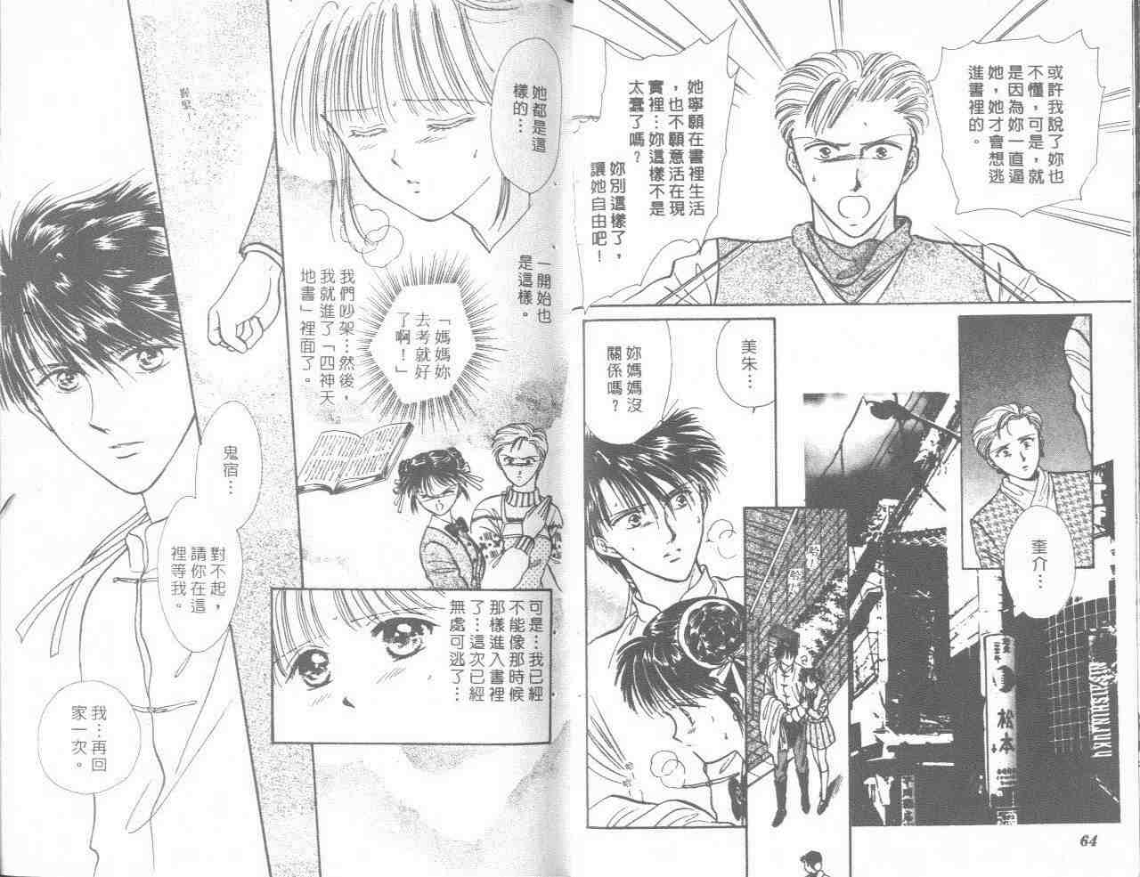 《不可思议的游戏》漫画最新章节第13卷免费下拉式在线观看章节第【34】张图片