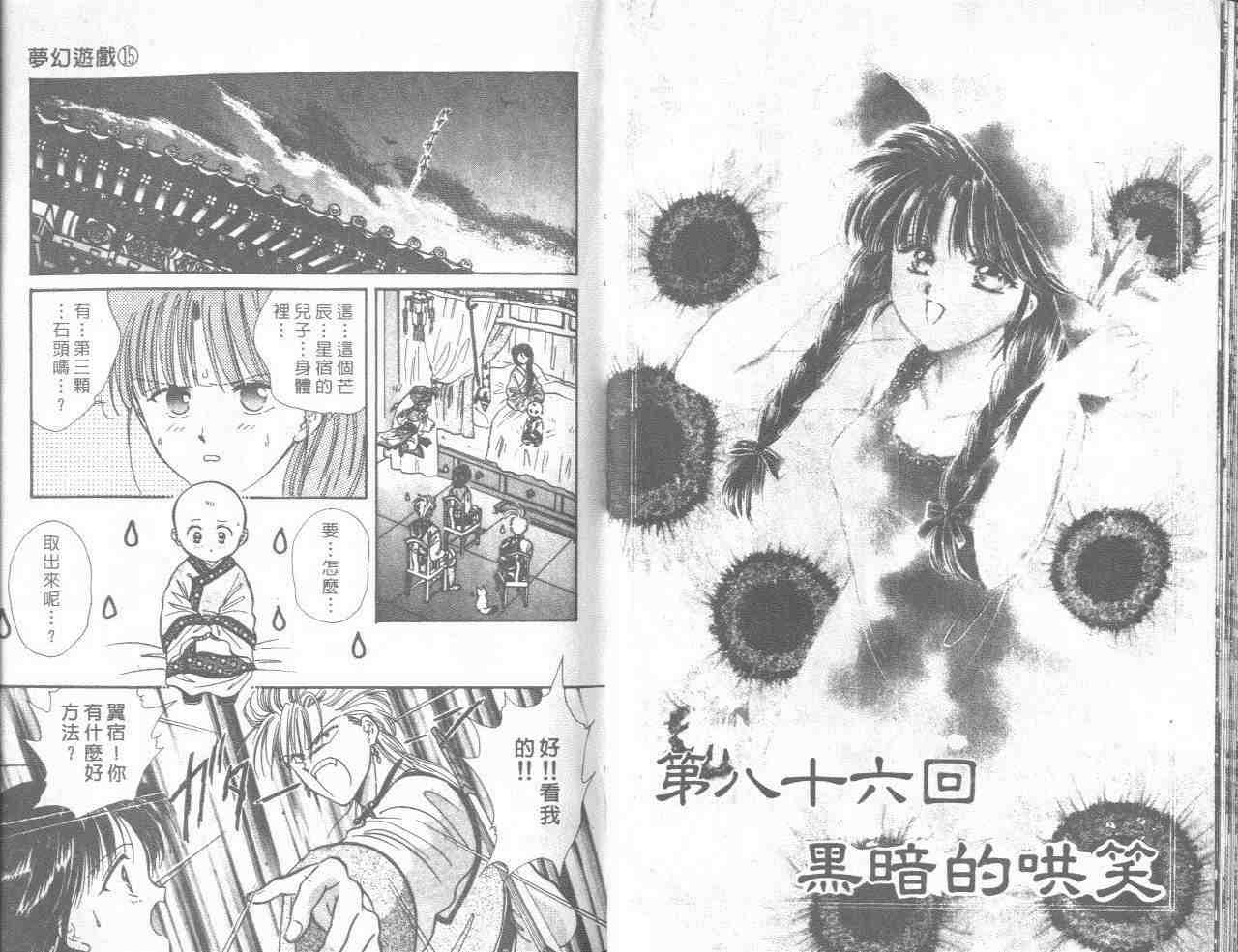 《不可思议的游戏》漫画最新章节第15卷免费下拉式在线观看章节第【52】张图片