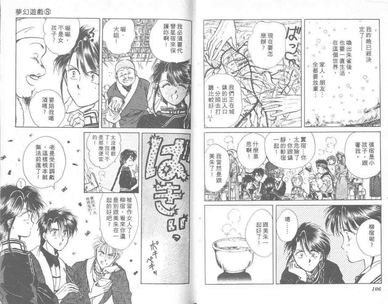 《不可思议的游戏》漫画最新章节第8卷免费下拉式在线观看章节第【54】张图片