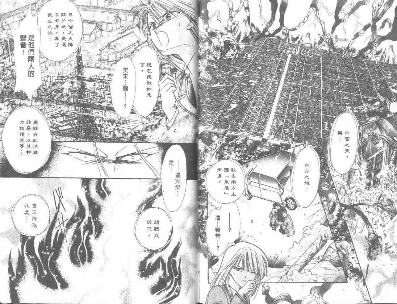 《不可思议的游戏》漫画最新章节第18卷免费下拉式在线观看章节第【82】张图片