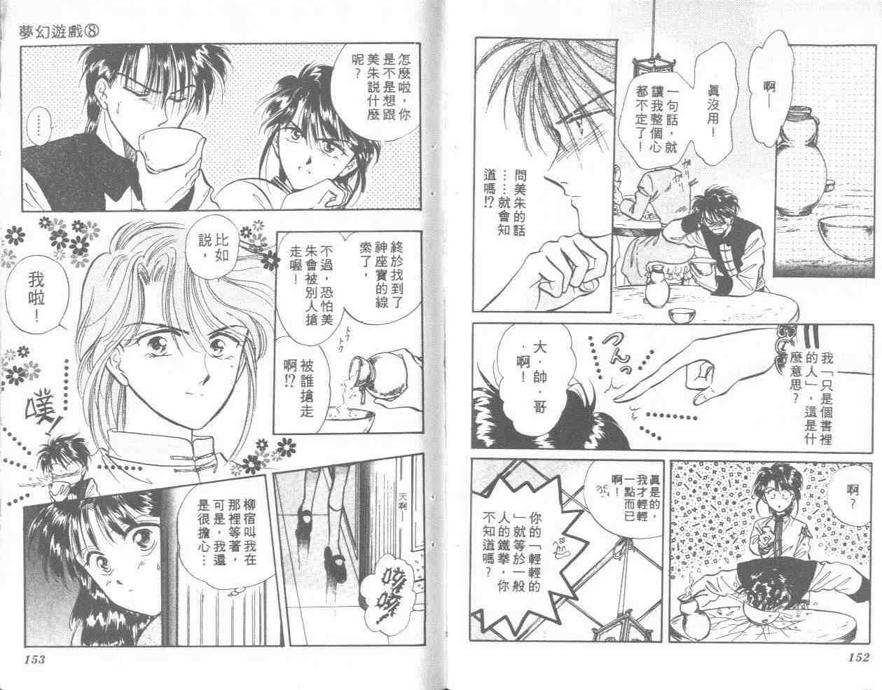 《不可思议的游戏》漫画最新章节第8卷免费下拉式在线观看章节第【76】张图片