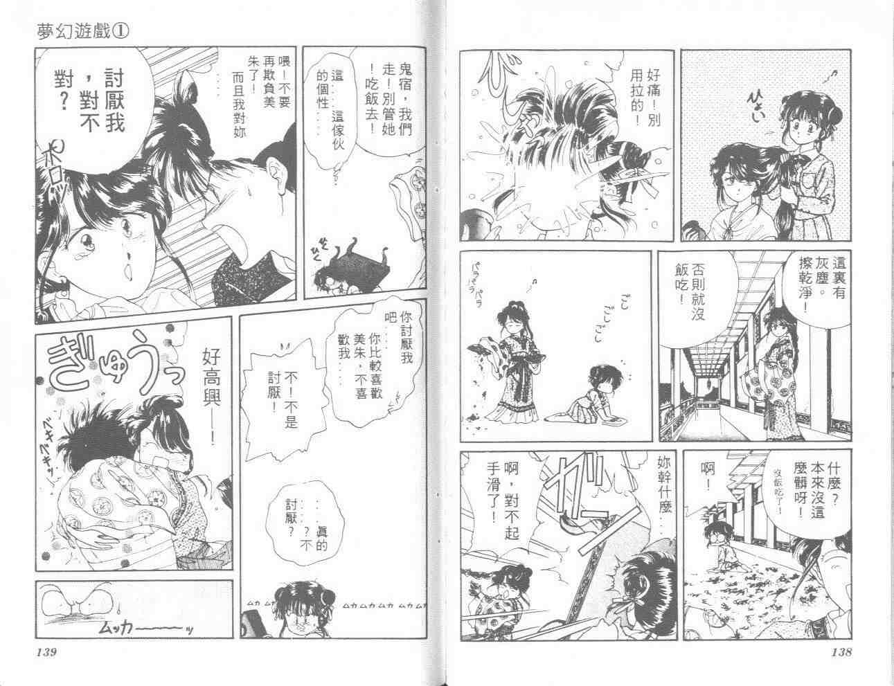 《不可思议的游戏》漫画最新章节第1卷免费下拉式在线观看章节第【70】张图片