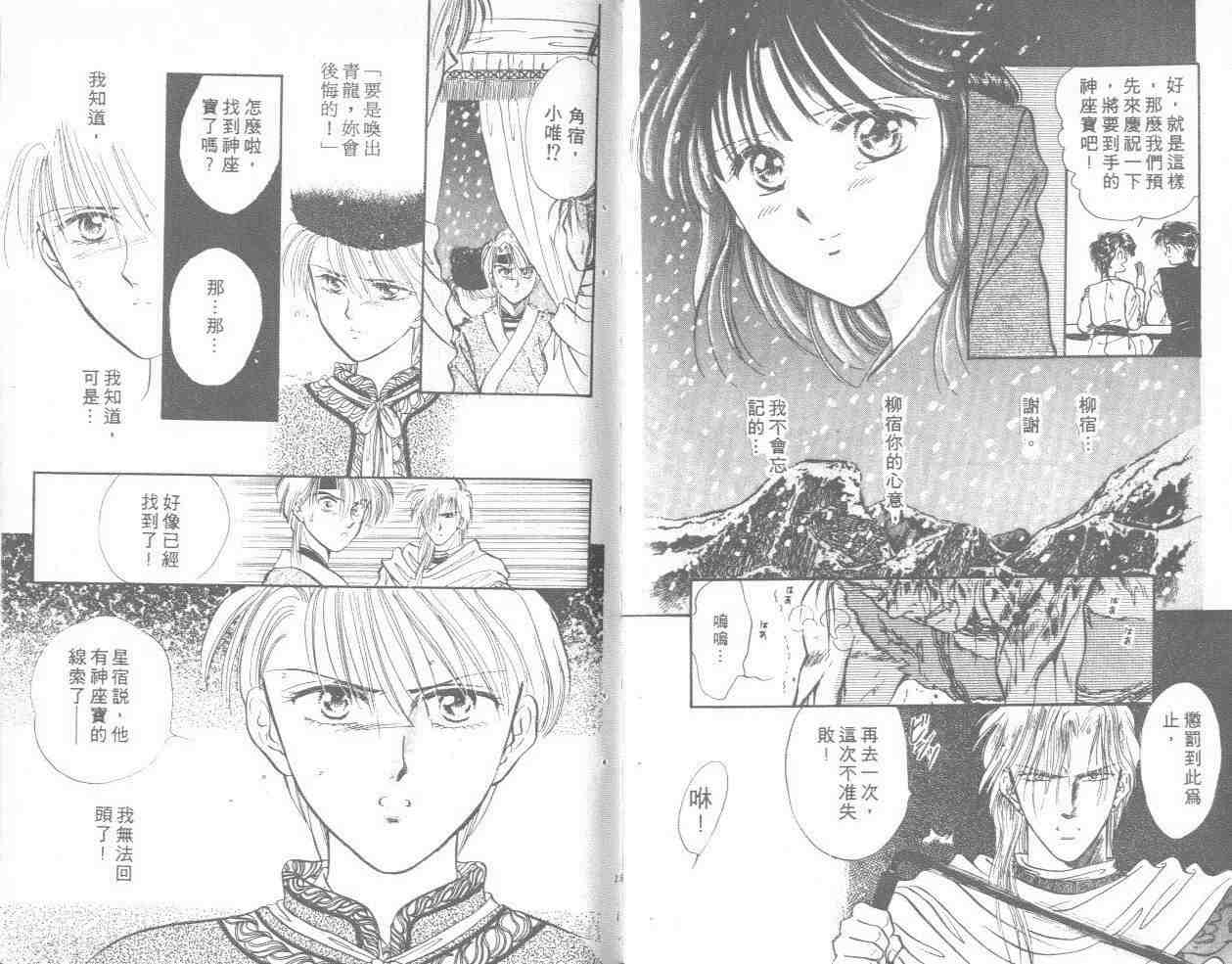 《不可思议的游戏》漫画最新章节第8卷免费下拉式在线观看章节第【79】张图片