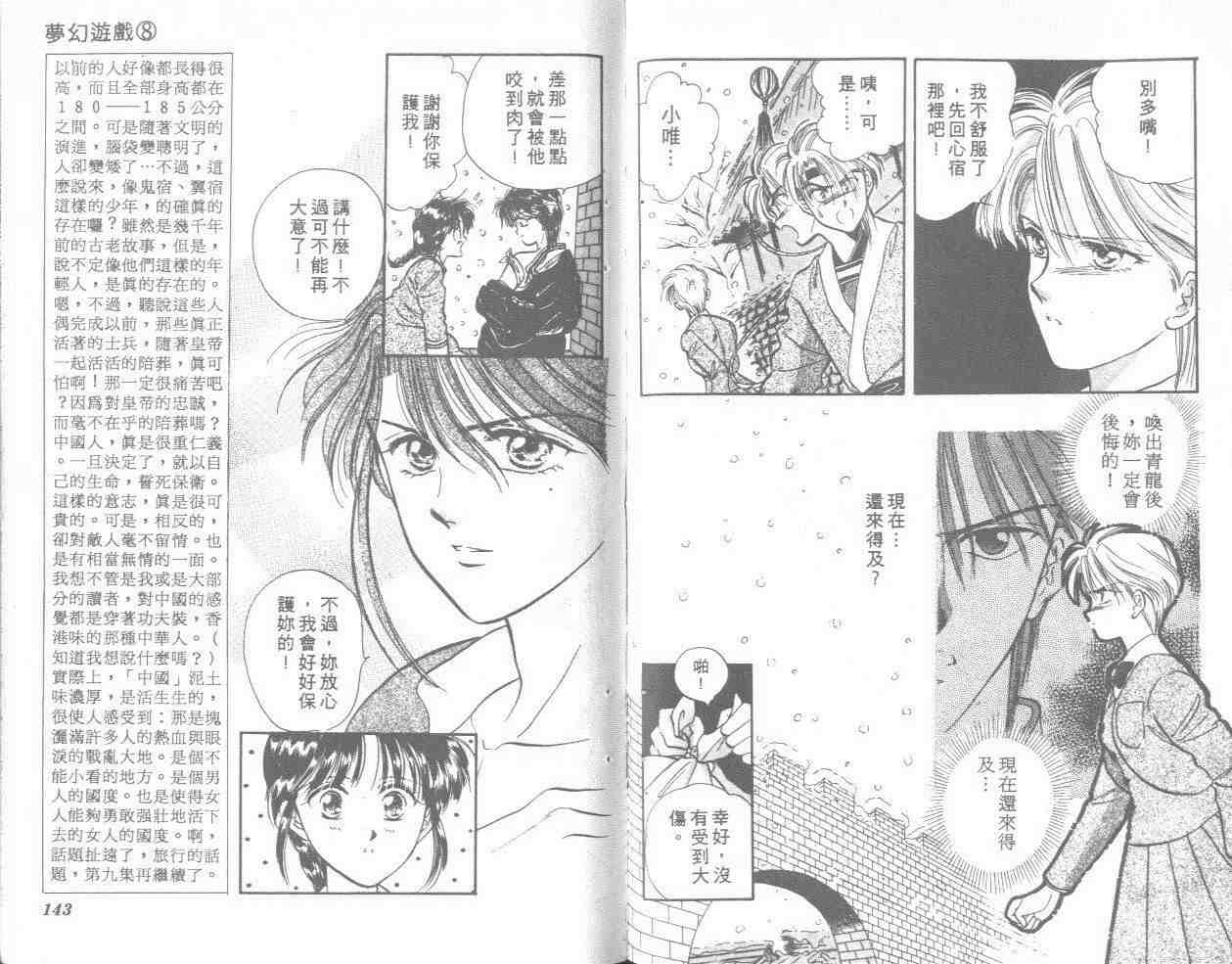 《不可思议的游戏》漫画最新章节第8卷免费下拉式在线观看章节第【71】张图片