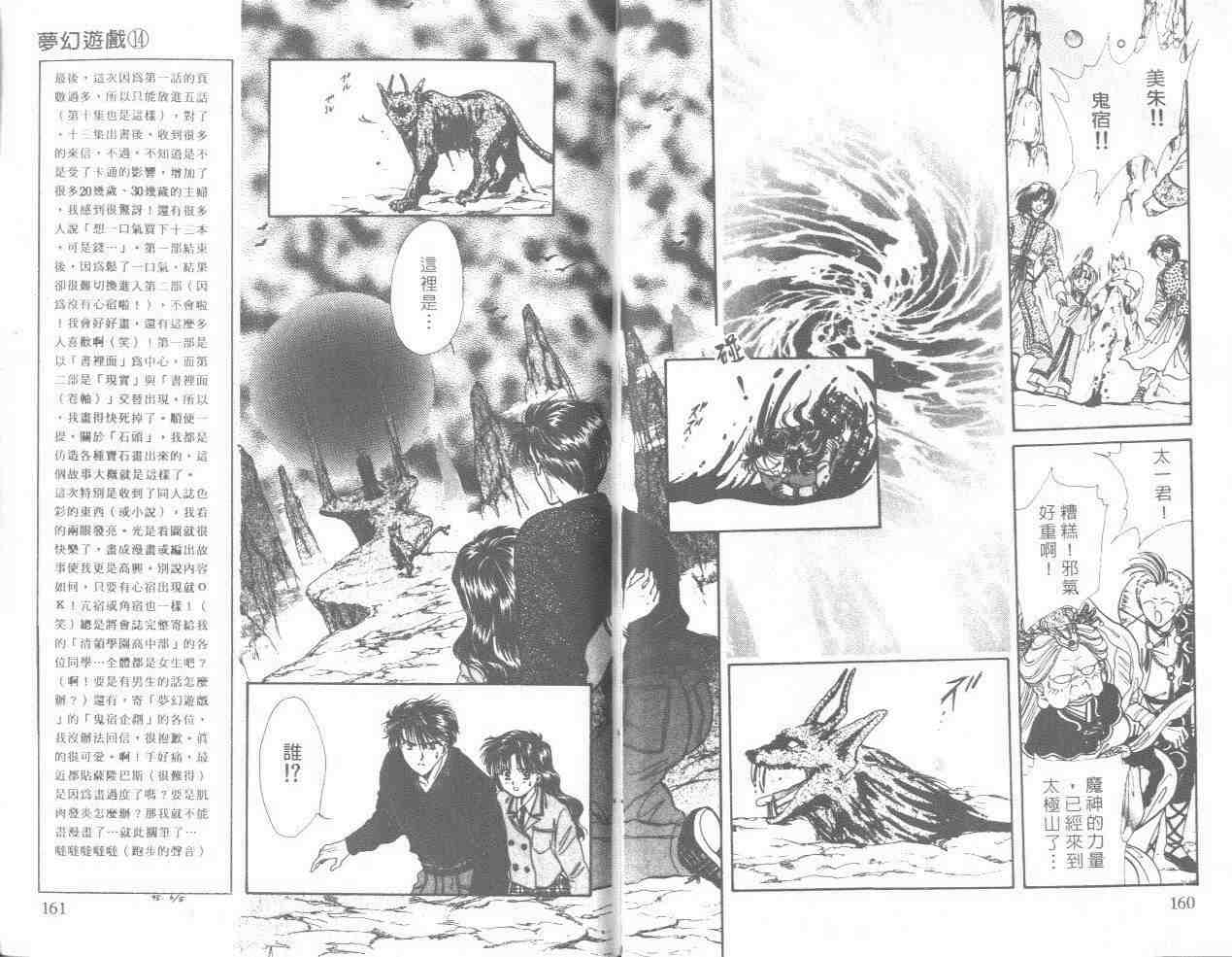 《不可思议的游戏》漫画最新章节第14卷免费下拉式在线观看章节第【80】张图片