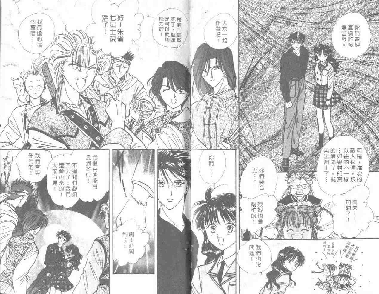 《不可思议的游戏》漫画最新章节第14卷免费下拉式在线观看章节第【89】张图片