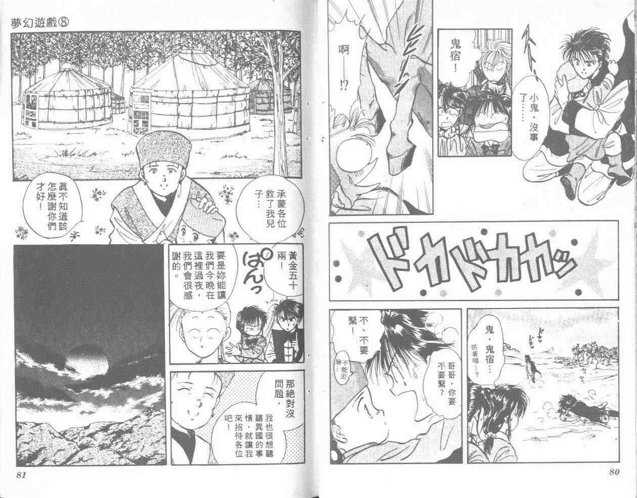 《不可思议的游戏》漫画最新章节第8卷免费下拉式在线观看章节第【41】张图片