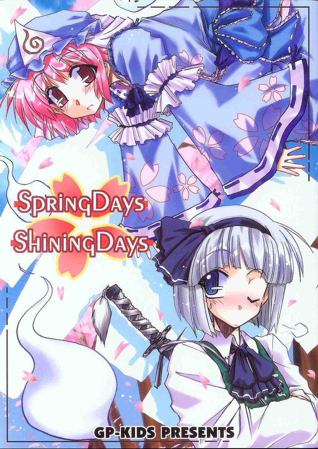 《Spring Days Shining Days》漫画最新章节第1话免费下拉式在线观看章节第【1】张图片