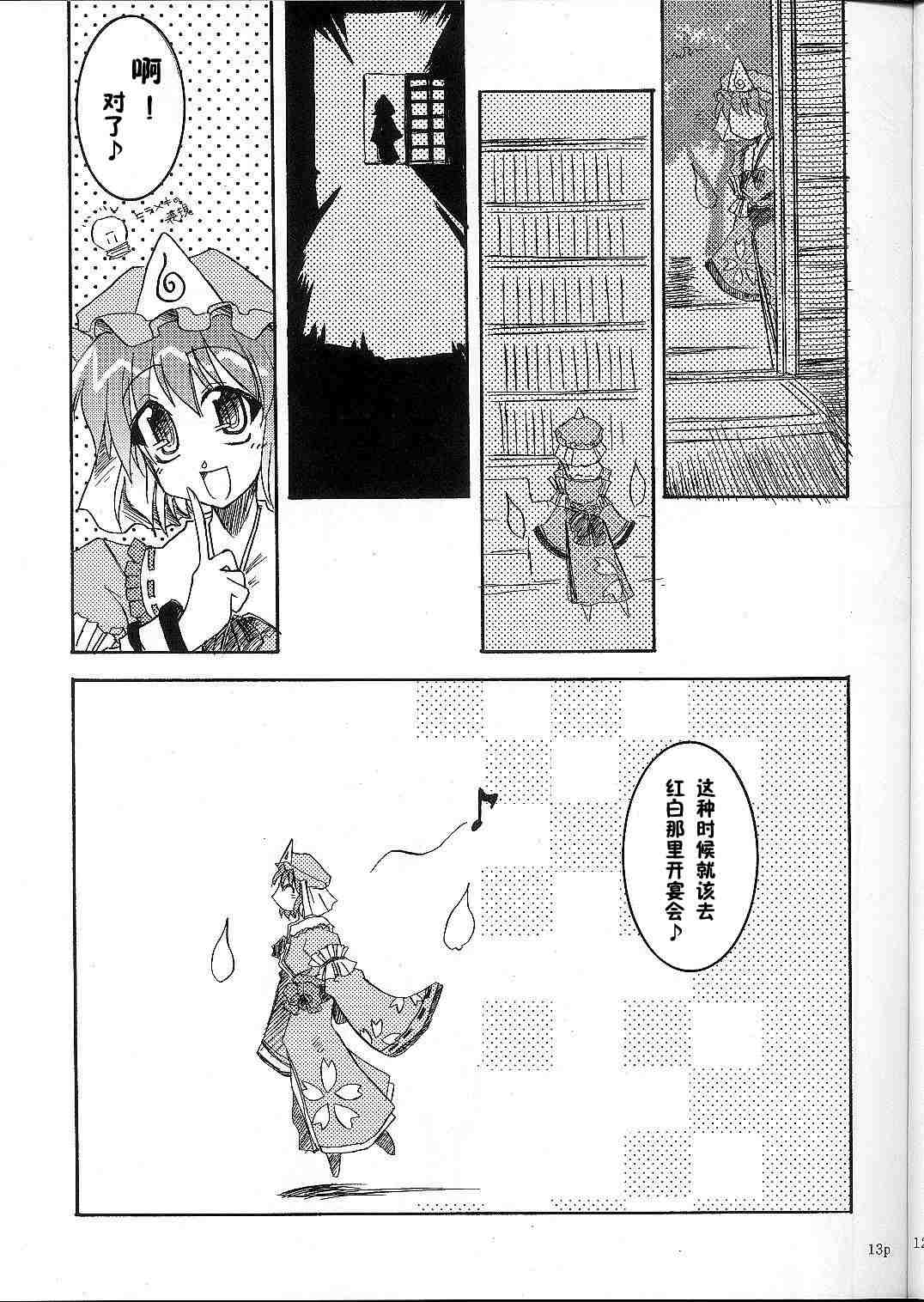 《Spring Days Shining Days》漫画最新章节第1话免费下拉式在线观看章节第【12】张图片