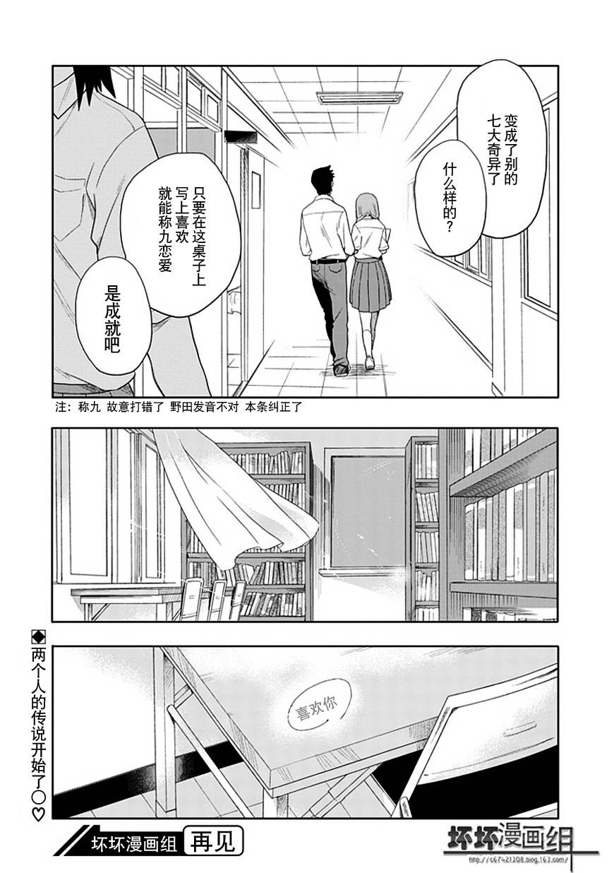 《羞答答的纸飞机》漫画最新章节第16话免费下拉式在线观看章节第【21】张图片