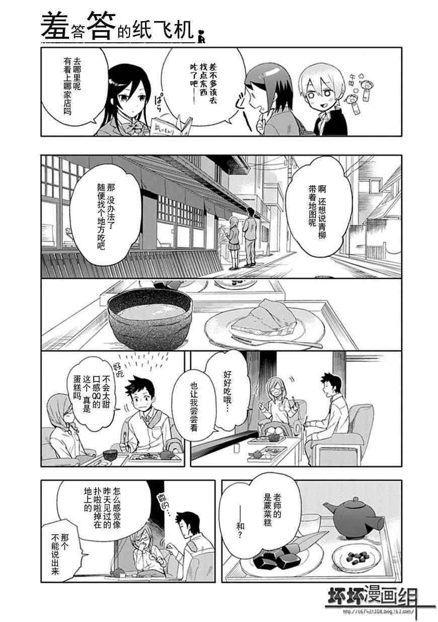 《羞答答的纸飞机》漫画最新章节第18话免费下拉式在线观看章节第【19】张图片