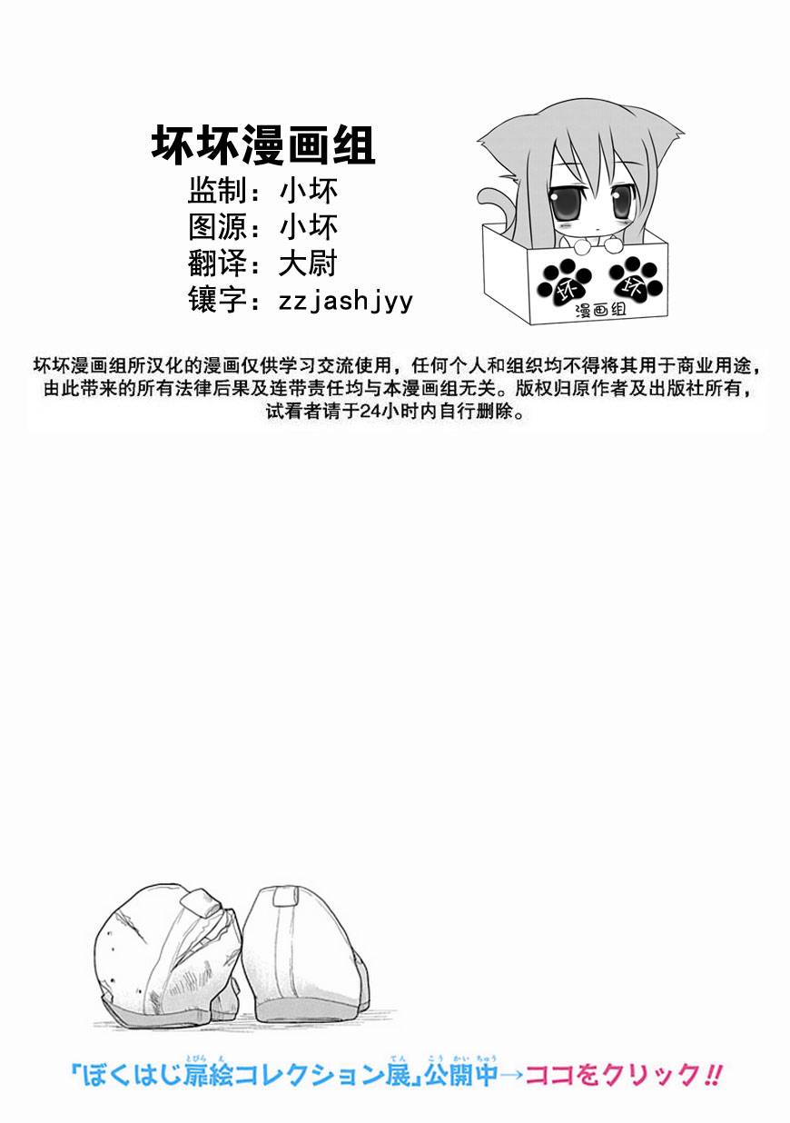《羞答答的纸飞机》漫画最新章节第0话免费下拉式在线观看章节第【25】张图片