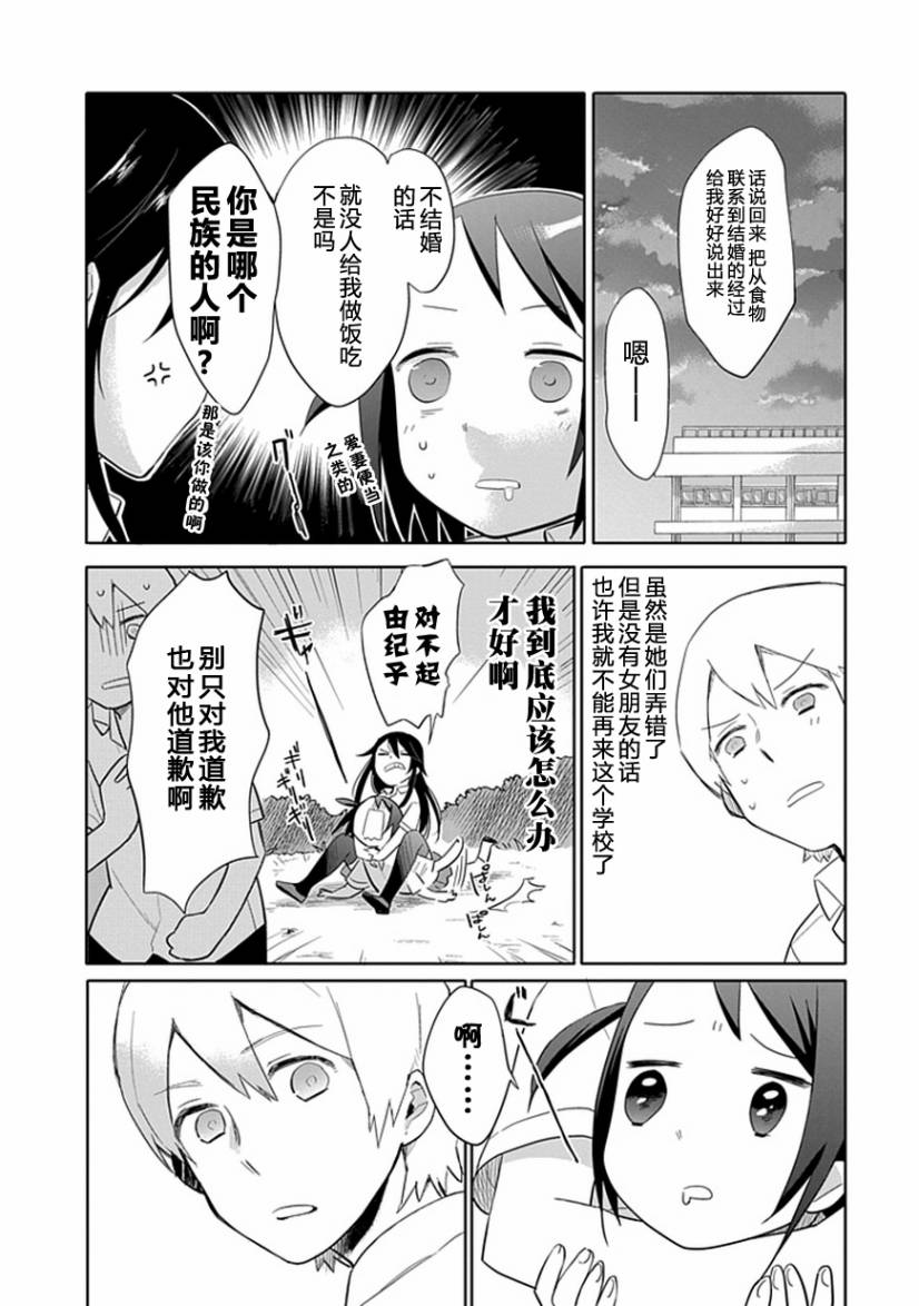 《羞答答的纸飞机》漫画最新章节第1话免费下拉式在线观看章节第【18】张图片
