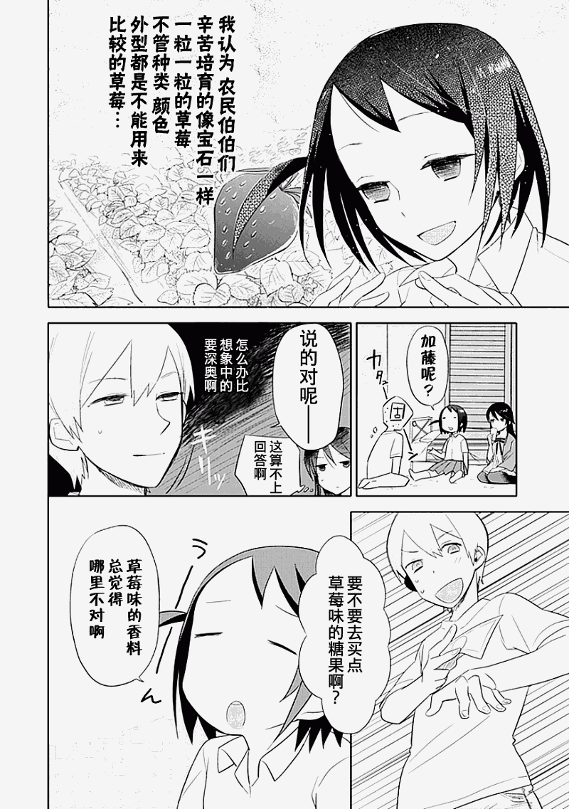 《羞答答的纸飞机》漫画最新章节第3话免费下拉式在线观看章节第【11】张图片