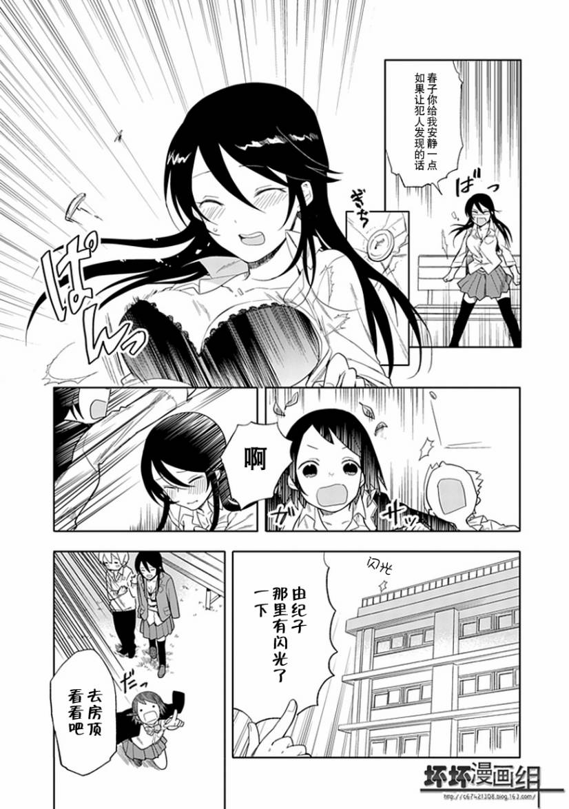 《羞答答的纸飞机》漫画最新章节第19话免费下拉式在线观看章节第【13】张图片