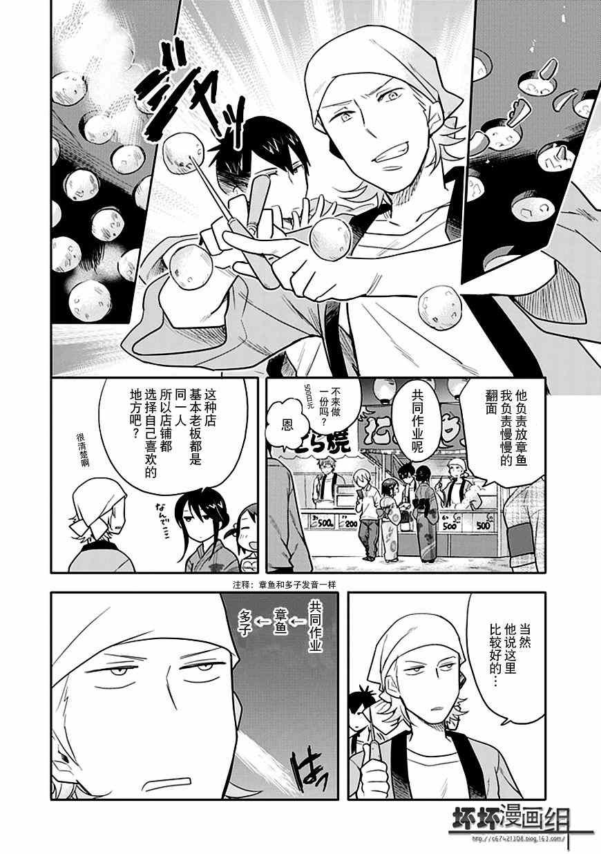 《羞答答的纸飞机》漫画最新章节第12话免费下拉式在线观看章节第【11】张图片