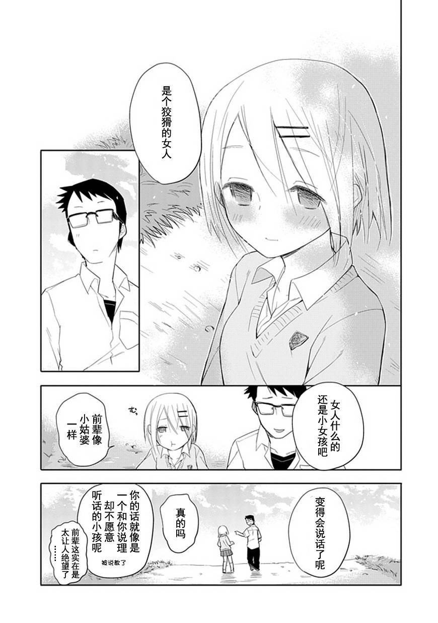 《羞答答的纸飞机》漫画最新章节第0话免费下拉式在线观看章节第【23】张图片