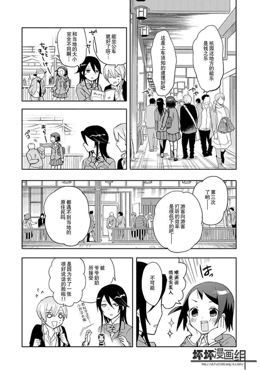 《羞答答的纸飞机》漫画最新章节第18话免费下拉式在线观看章节第【18】张图片