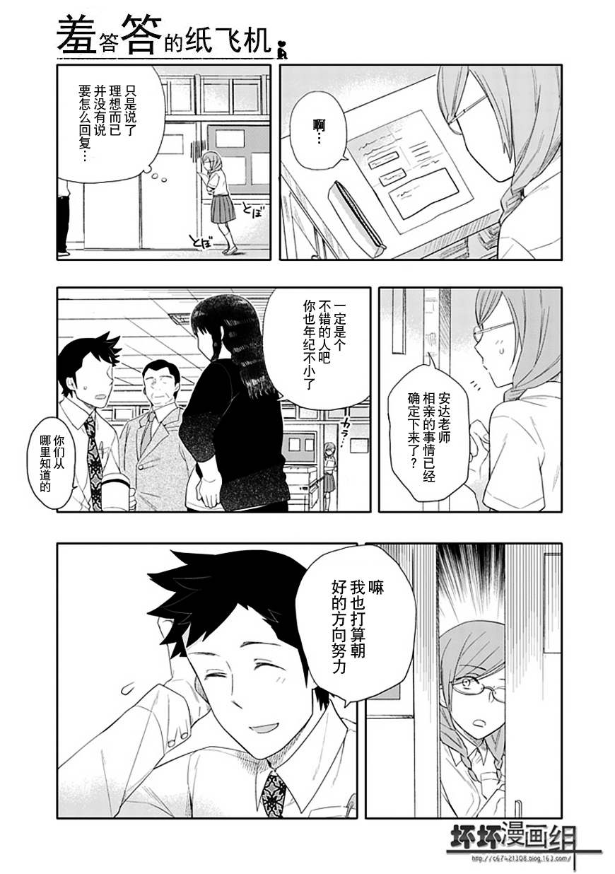 《羞答答的纸飞机》漫画最新章节第16话免费下拉式在线观看章节第【25】张图片