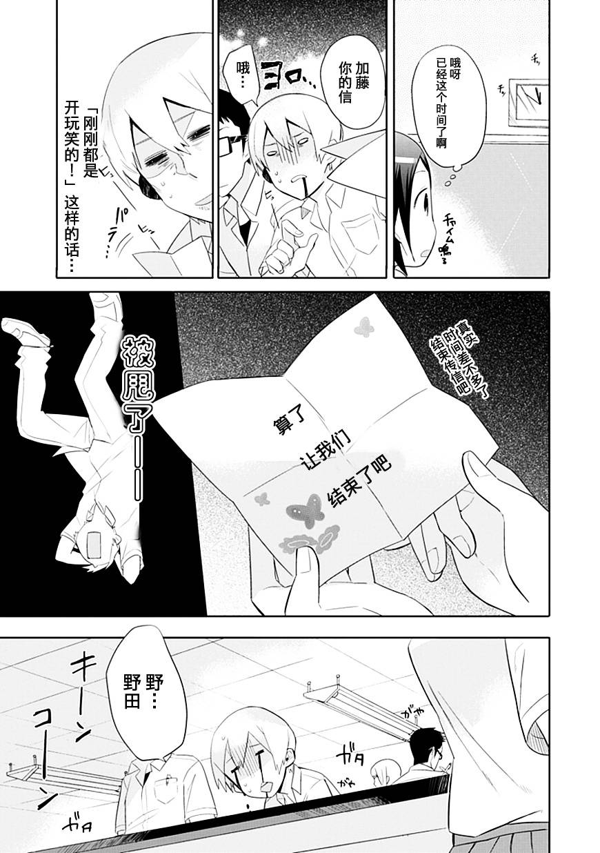 《羞答答的纸飞机》漫画最新章节第2话免费下拉式在线观看章节第【18】张图片