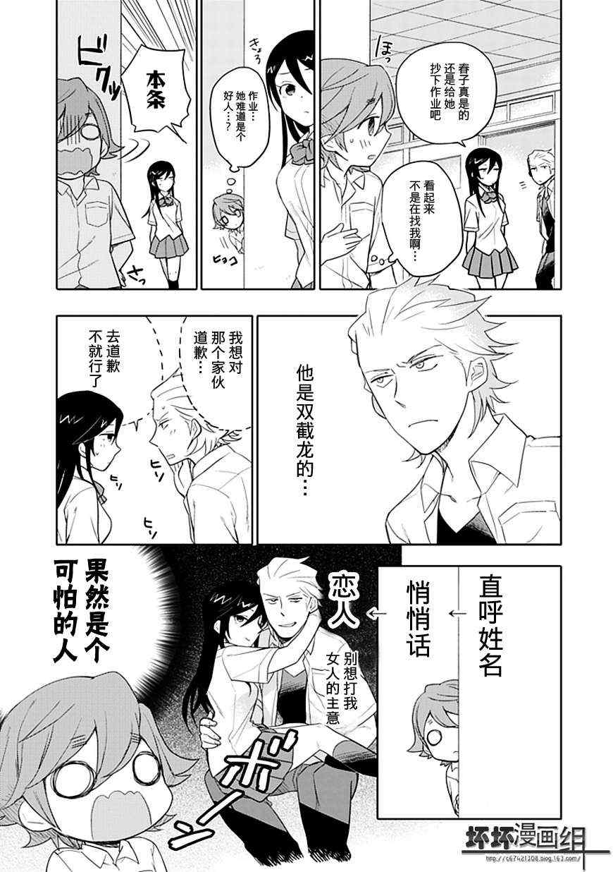 《羞答答的纸飞机》漫画最新章节第8话免费下拉式在线观看章节第【4】张图片