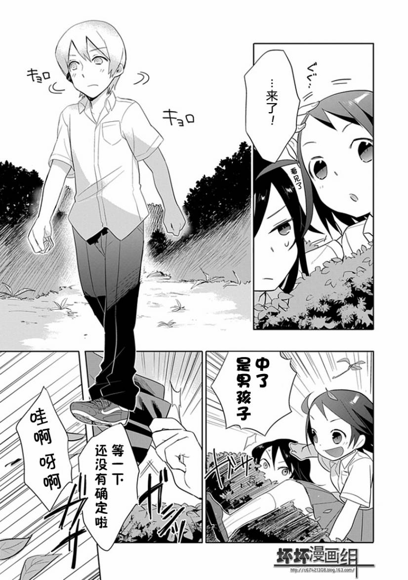 《羞答答的纸飞机》漫画最新章节第1话免费下拉式在线观看章节第【12】张图片