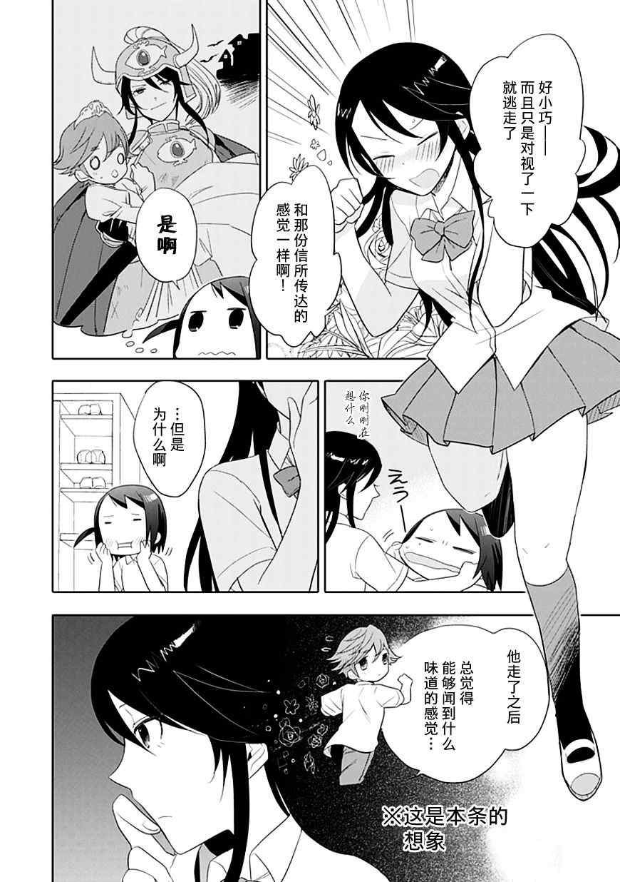 《羞答答的纸飞机》漫画最新章节第4话免费下拉式在线观看章节第【16】张图片