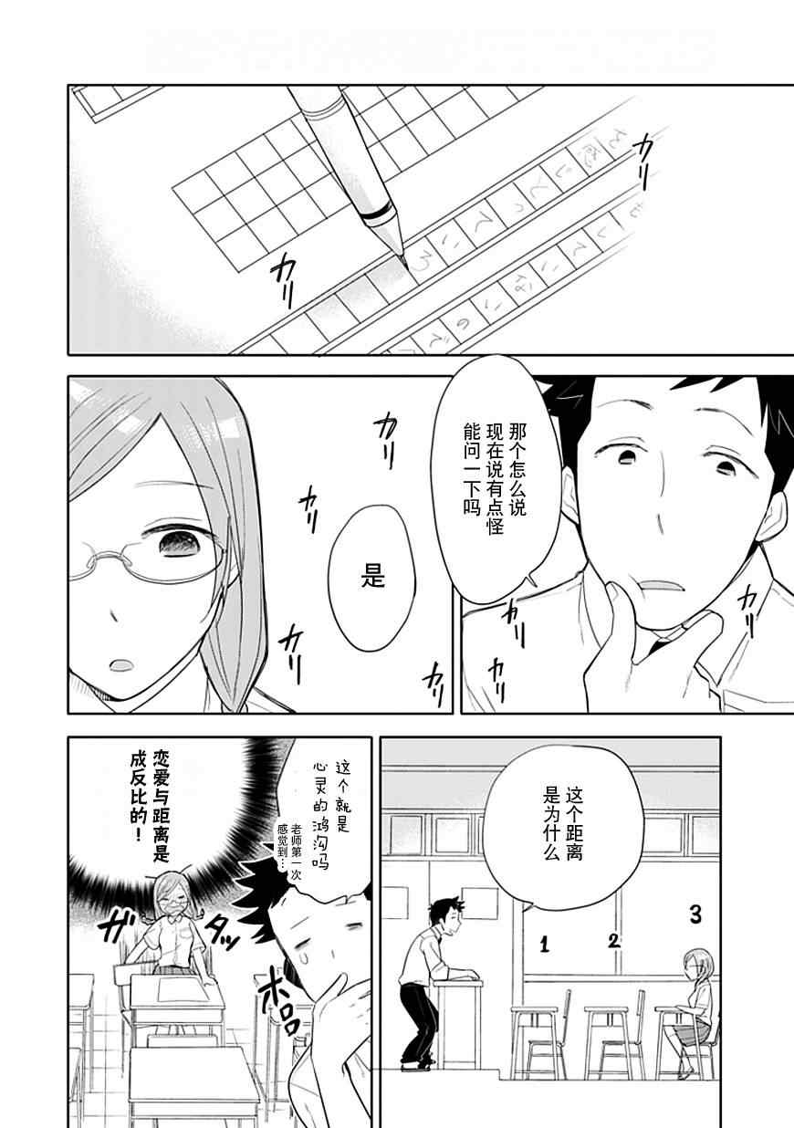 《羞答答的纸飞机》漫画最新章节第6话免费下拉式在线观看章节第【10】张图片