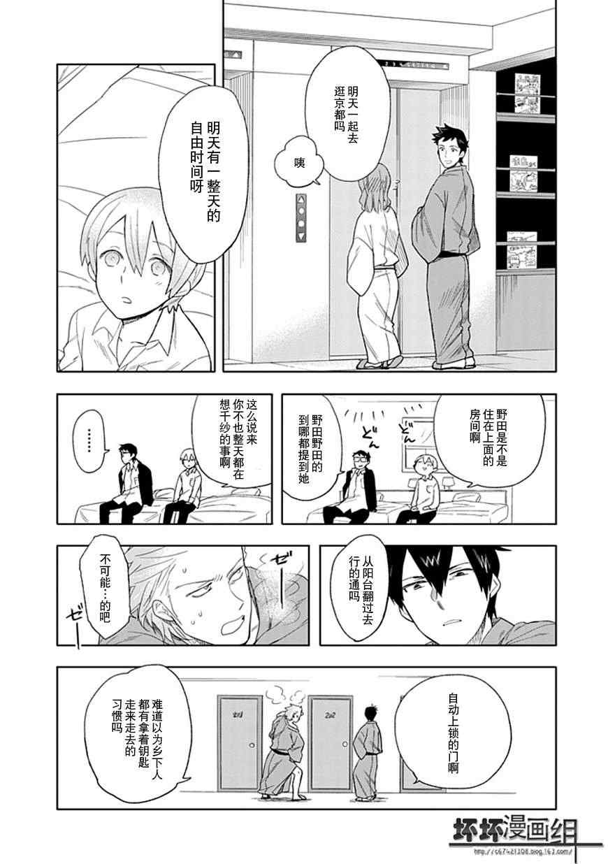 《羞答答的纸飞机》漫画最新章节第18话免费下拉式在线观看章节第【11】张图片