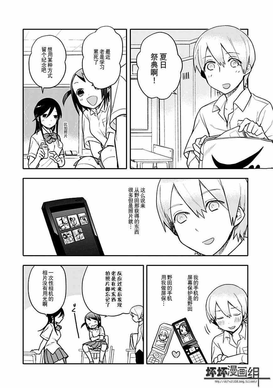 《羞答答的纸飞机》漫画最新章节第12话免费下拉式在线观看章节第【3】张图片