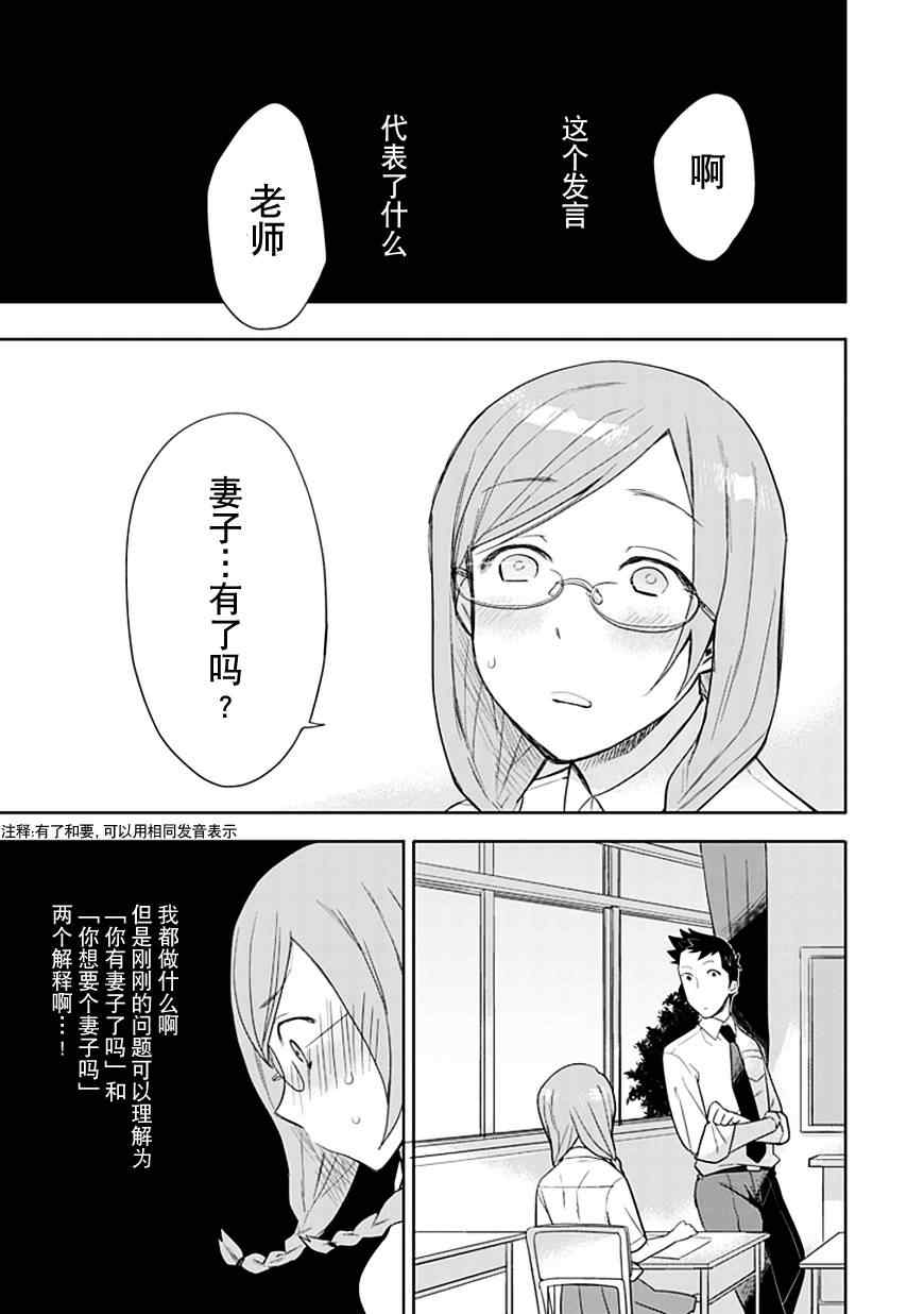 《羞答答的纸飞机》漫画最新章节第6话免费下拉式在线观看章节第【13】张图片