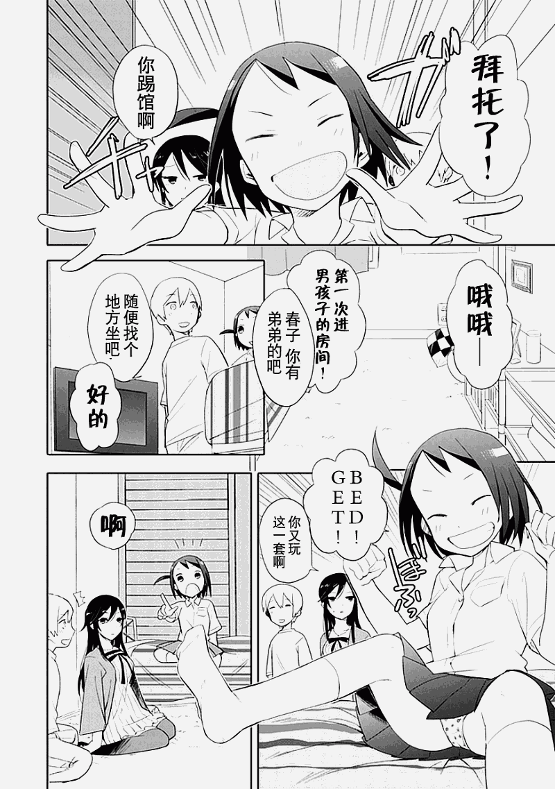 《羞答答的纸飞机》漫画最新章节第3话免费下拉式在线观看章节第【7】张图片
