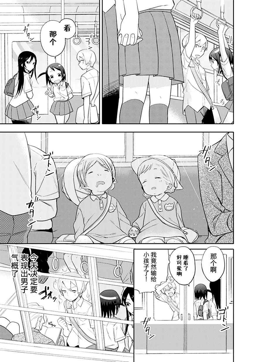 《羞答答的纸飞机》漫画最新章节第5话免费下拉式在线观看章节第【15】张图片