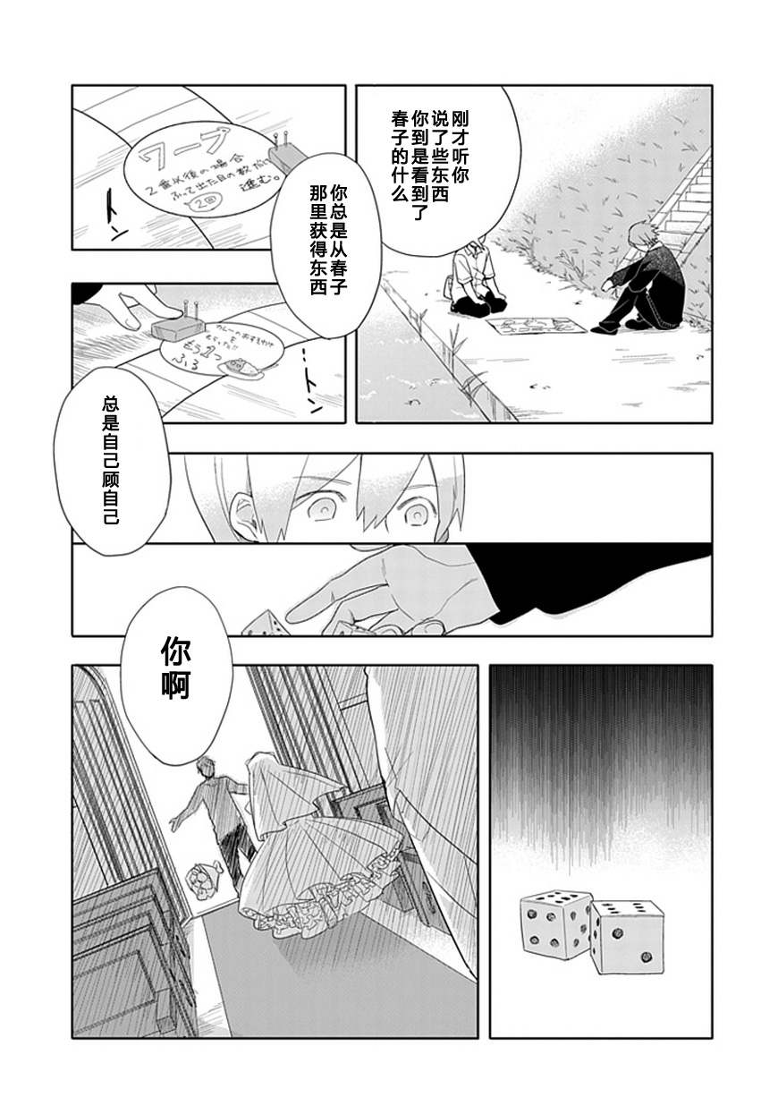 《羞答答的纸飞机》漫画最新章节第15话免费下拉式在线观看章节第【17】张图片