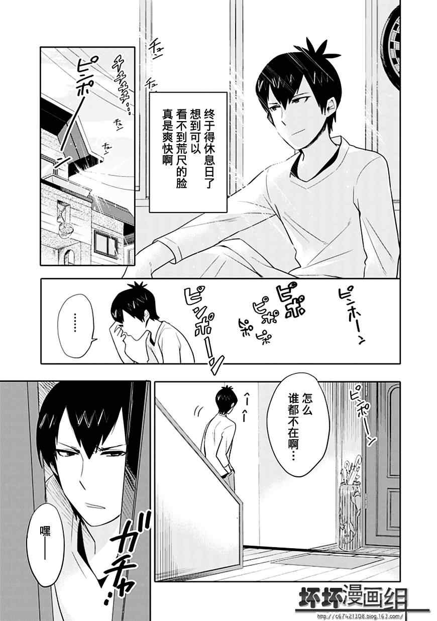 《羞答答的纸飞机》漫画最新章节第2.5话免费下拉式在线观看章节第【12】张图片